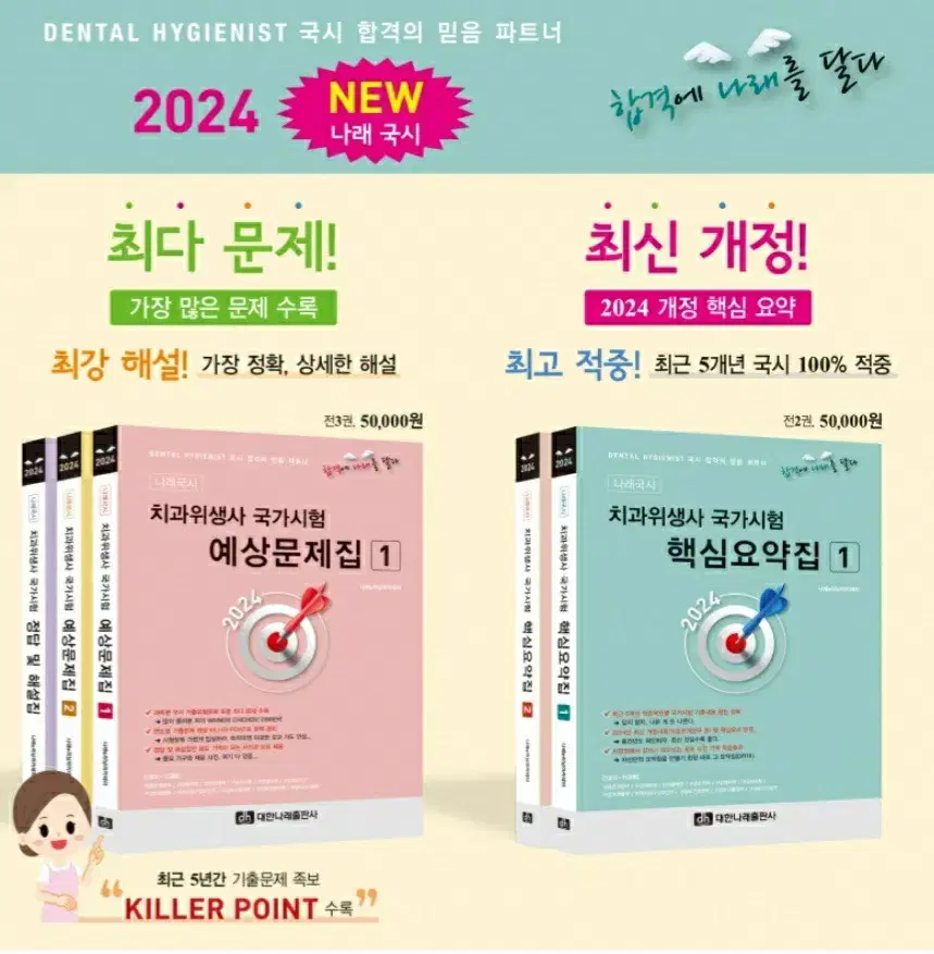 2024 치과위생사 국가시험핵심요약집(새상품)