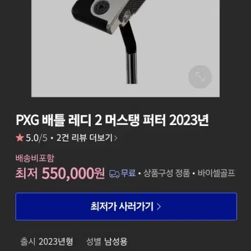 pxg 배틀레디2 머스탱 팝니다.