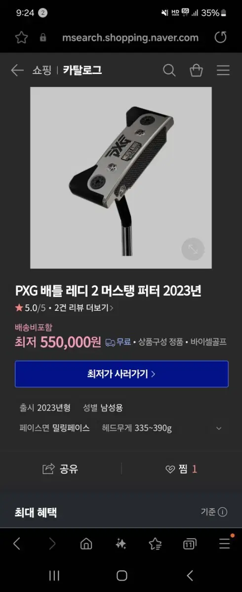 pxg 배틀레디2 머스탱 팝니다.