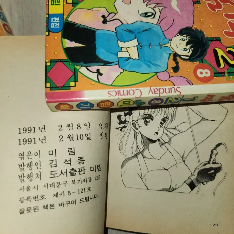 람마 1/2 포켓북 란마 미니만화책 90년대 해적판