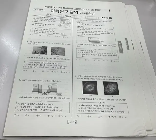 강k+ 지구과학 모의고사 8회분