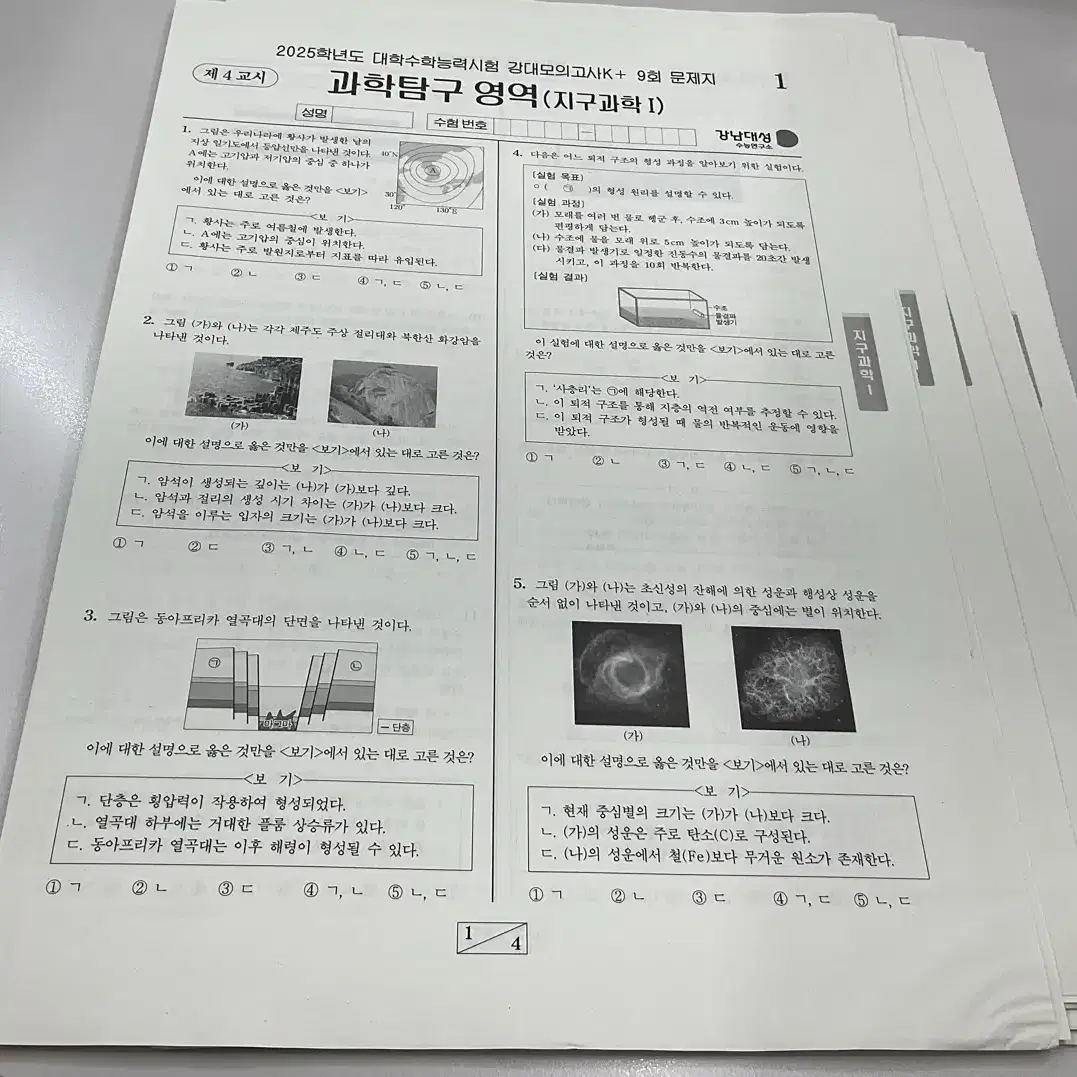 강k+ 지구과학 모의고사 8회분