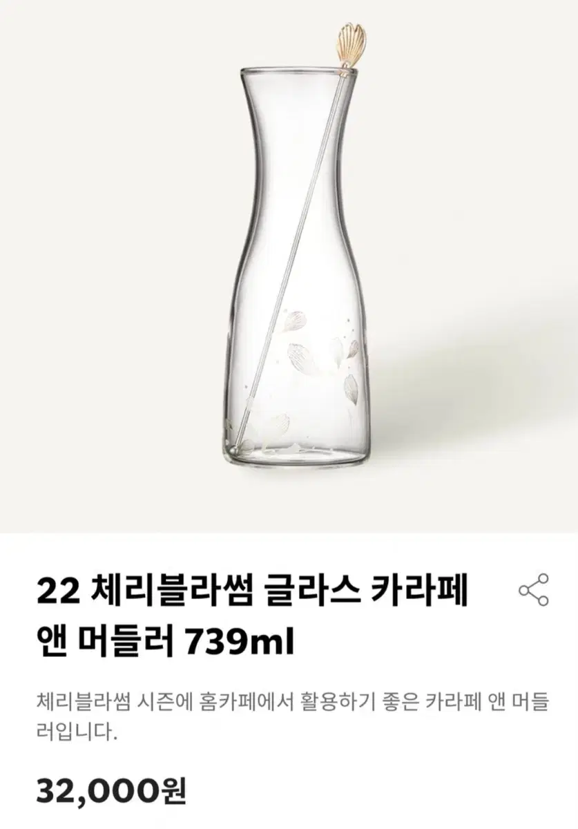 스타벅스 글라스 카라페 앤 머들러 739ml 새 상품