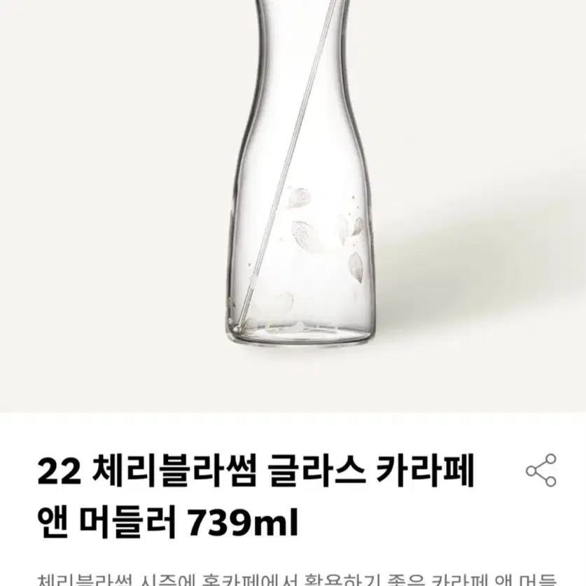 스타벅스 글라스 카라페 앤 머들러 739ml 새 상품