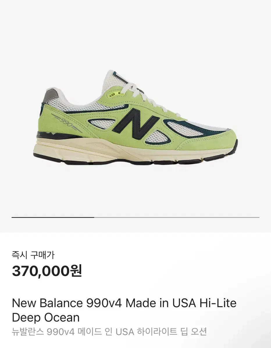 뉴발란스990v4 하이라이트 딥오션