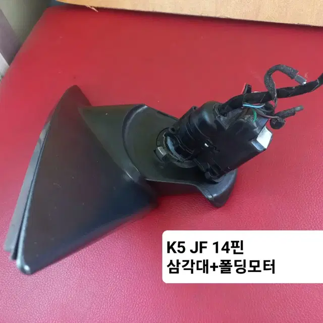 K5 15년~ 사이드미러 조수석 14핀 부품