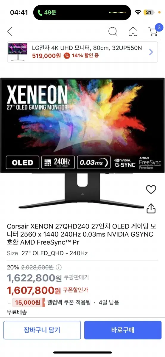 커세어 제논 oled qhd 27인치 240hz 모니터 팝니다