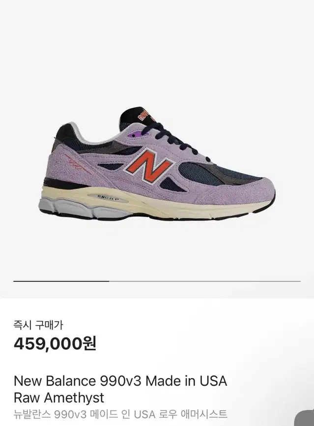 뉴발란스990v3 로우 애머시스트