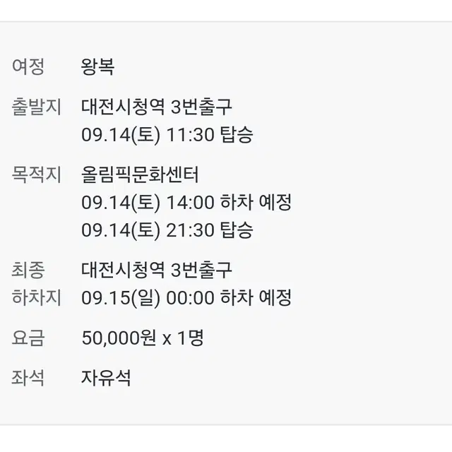 키랜드 24일 첫콘 대전 카카오셔틀 원가 양도