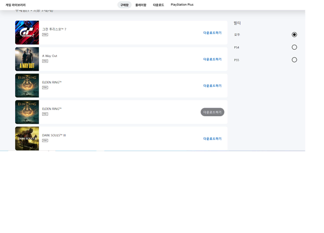 플스4 계정 팝니다 / 그란투리스모7 ,  엘든링 , 다크소울3 등