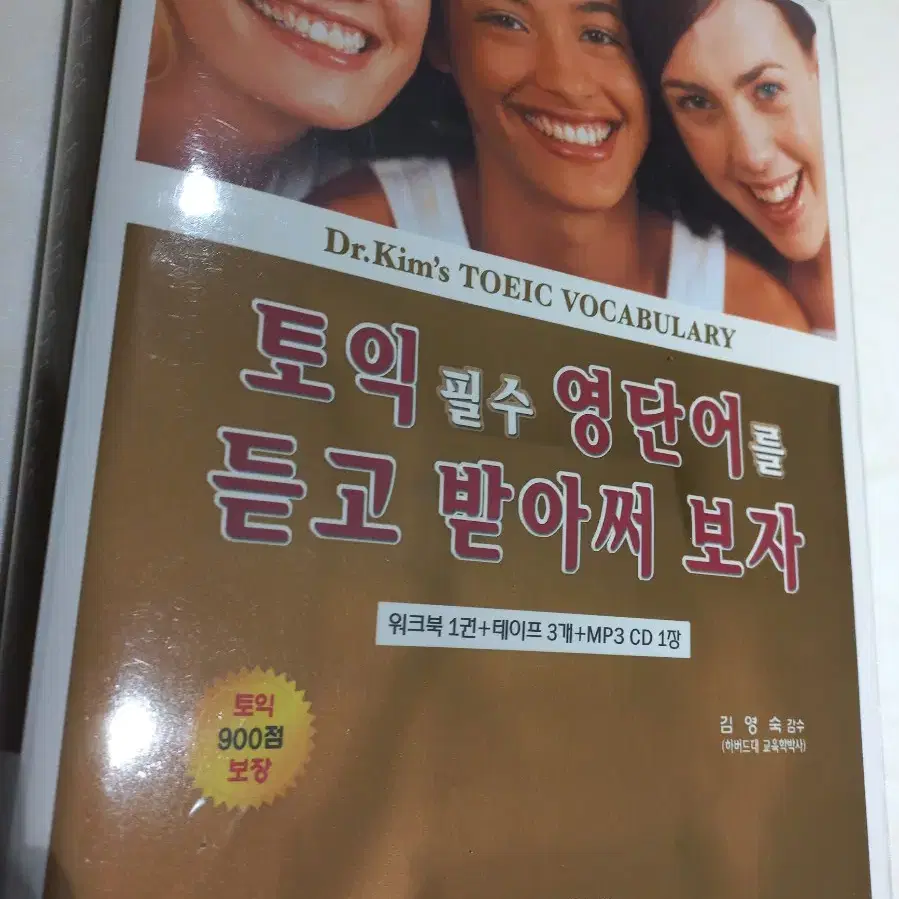 토익 영단어 듣고 써 보자 (책+cd)