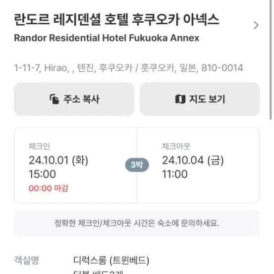 후쿠오카 호텔 3박 4일 숙소  10/1~4 , 3~4인 양도합니다