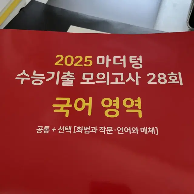 2025 마더텅 국어