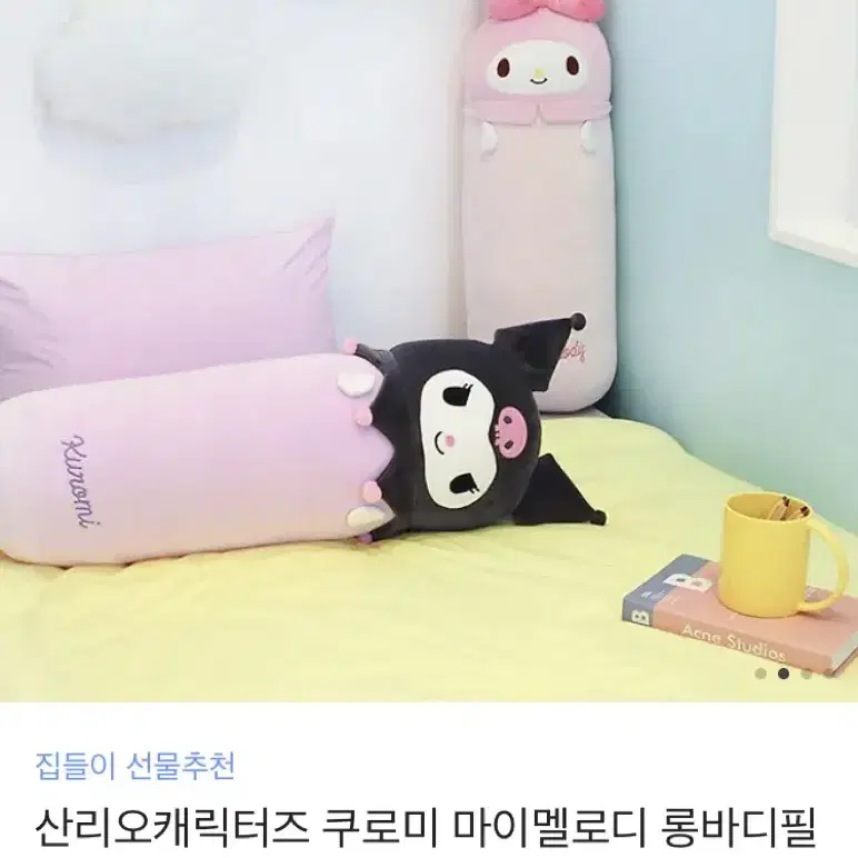 마이멜로디 쿠로미 대형 바디필로우 인형 팔아요