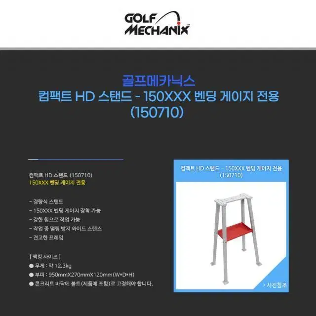 골프메카닉스 컴팩트 HD 스탠드 150XXX 벤딩 게이지 골프피팅장비