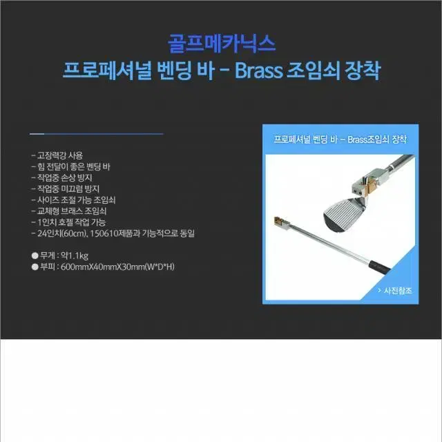 골프메카닉스 프로페셔널 벤딩 바(조임쇠 장착) 골프피팅장비