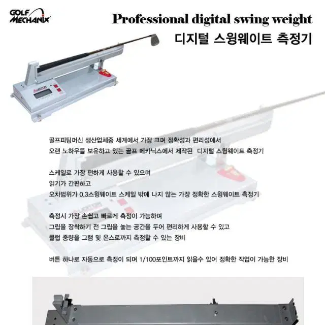 골프메카닉스 디지털 스윙웨이트 측정기 골프피팅장비