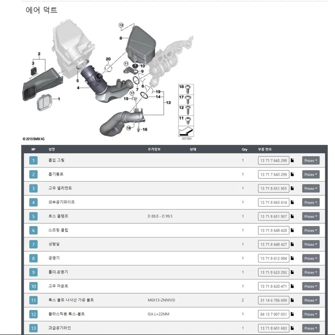 BMW G30 5시리즈 순정 차지파이프