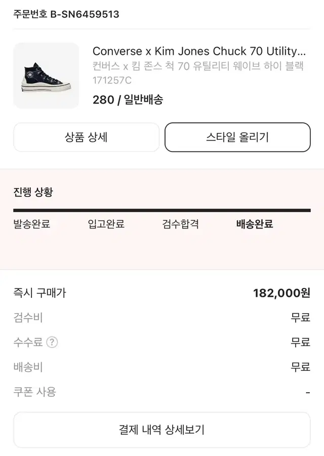 컨버스 x 킴존스 280판매 합니다