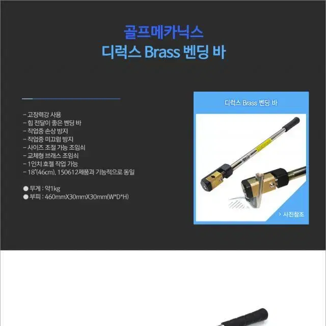 골프메카닉스 디럭스 Brass 밴딩 바 골프피팅장비