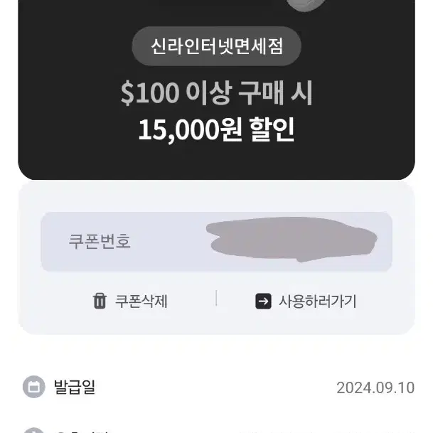 신라인터넷면세점 15000원할인권