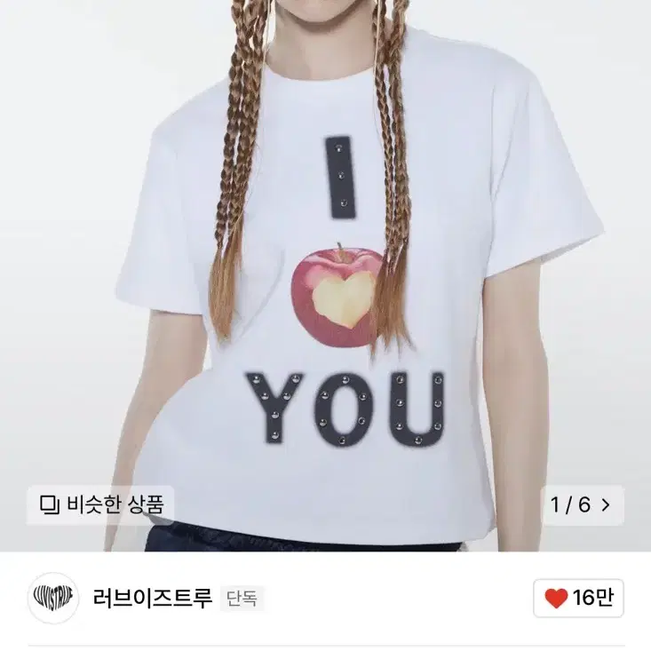 러브이즈트루 RT APPLE TEE