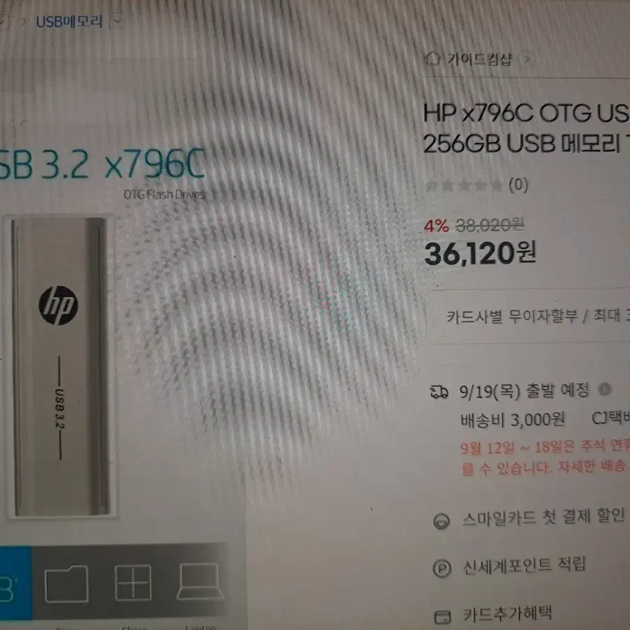 hp usb3.2   x796c  256 기가