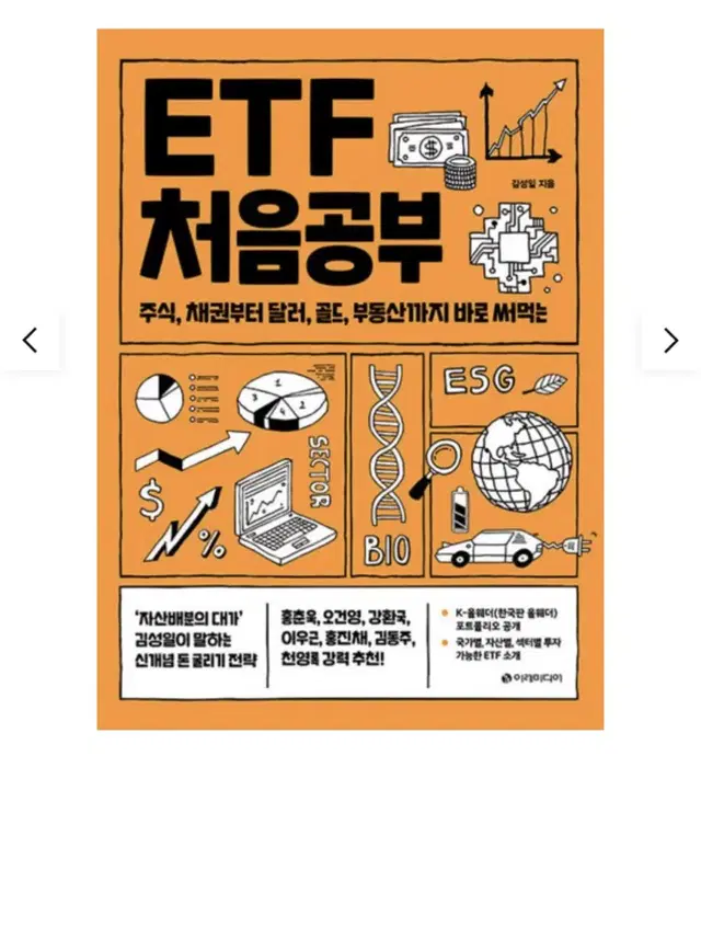 ETF 처음공부