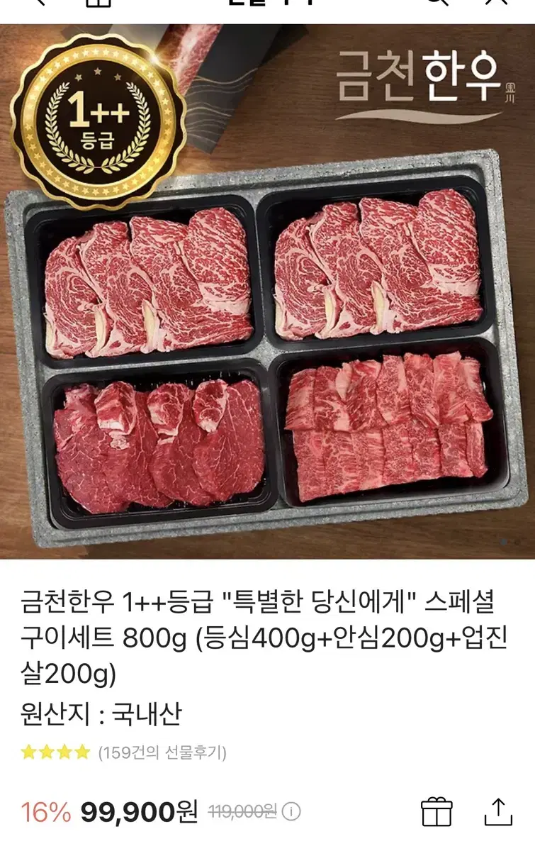 금천한우 1++ 스페셜 구이세트 800g