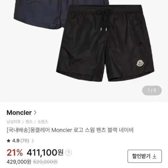 몽클레어 로고 스윔팬츠 블랙xl