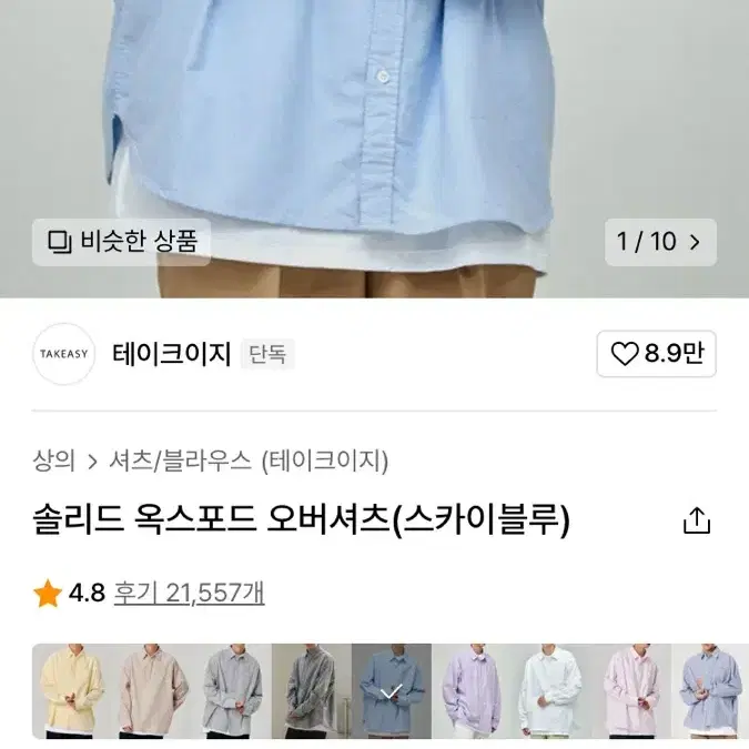 테이크이지 오버셔츠 스카이블루 M