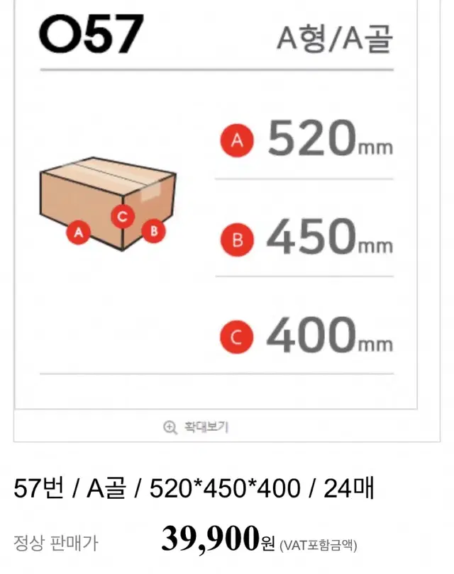 택배박스 가로520*세로450*높이400 총 24매 (개당1500원)