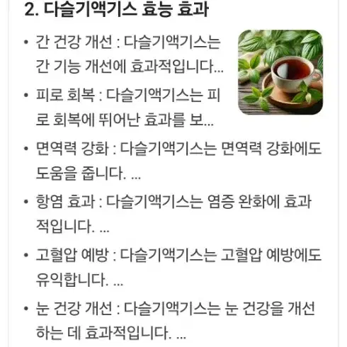 십전대보탕 다슬기엑기스 팝니다