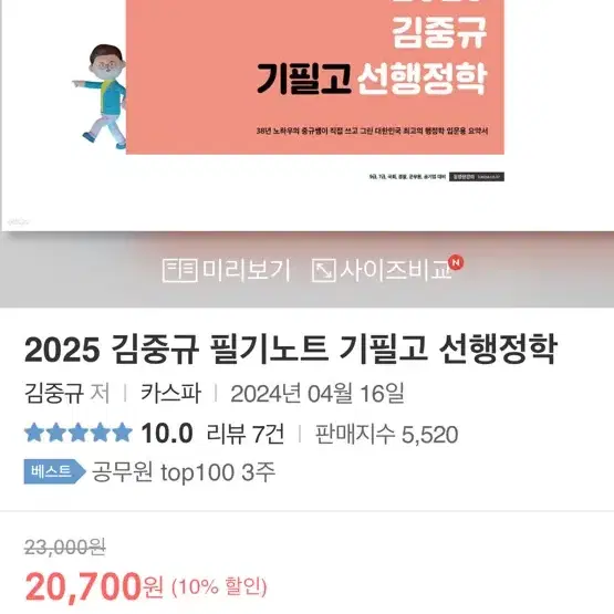 새상품) 2025 김중규 필기노트 기필고 선행정학