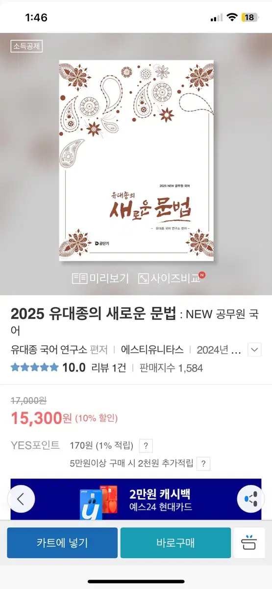 새상품) 2025 유대종 새로운 문법