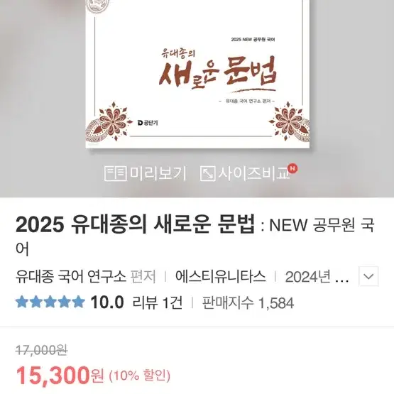 새상품) 2025 유대종 새로운 문법