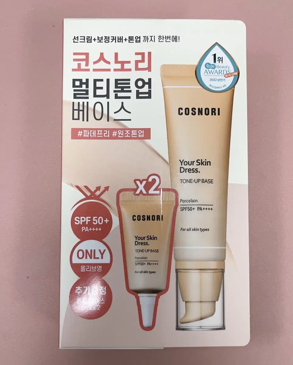 미개봉 새제품 코스노리 비건 톤업 베이스  본품50ml+5ml2개추가증정