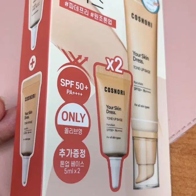 미개봉 새제품 코스노리 비건 톤업 베이스  본품50ml+5ml2개추가증정