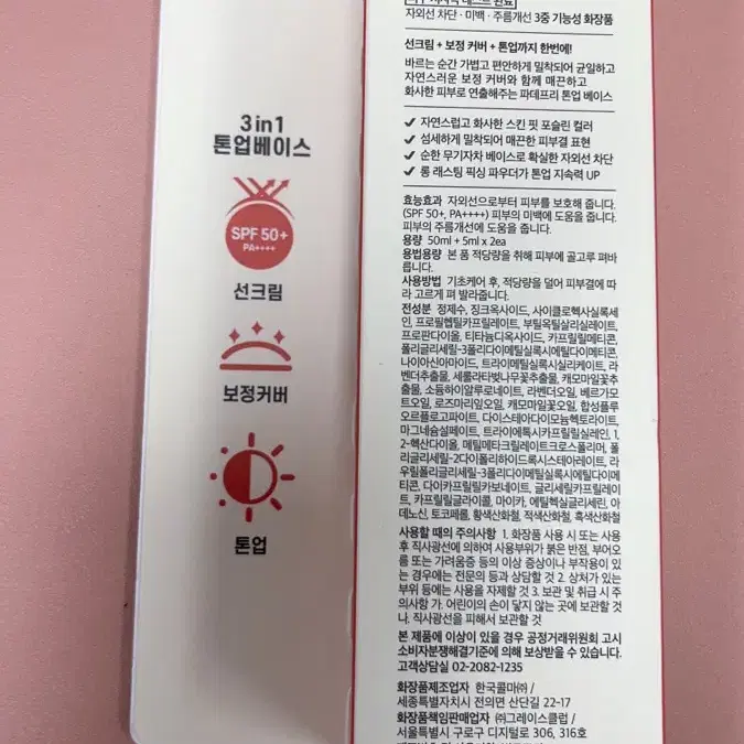 미개봉 새제품 코스노리 비건 톤업 베이스  본품50ml+5ml2개추가증정