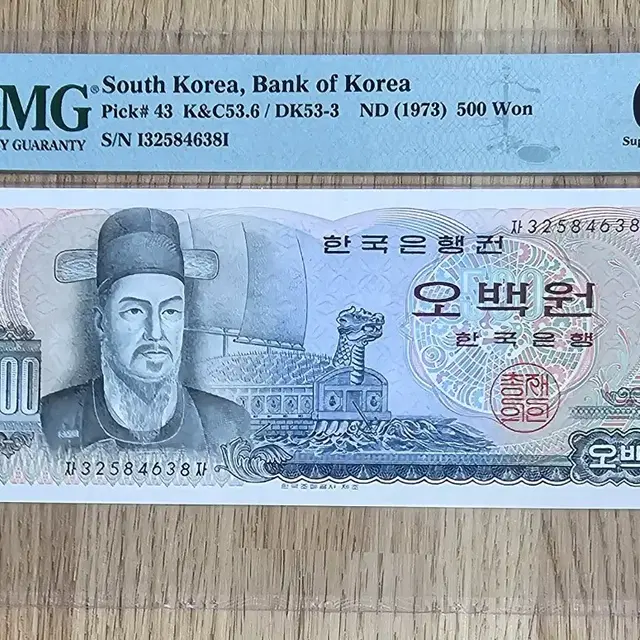 귀한 이순신 오백원 PMG 그레이딩 68등급 완전미사용