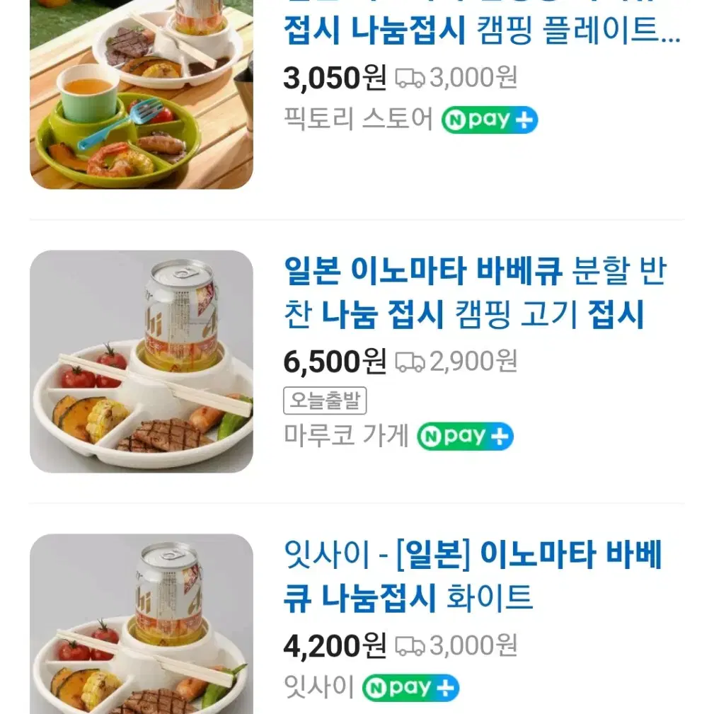 일본 이노마타 바베큐접시 나눔접시