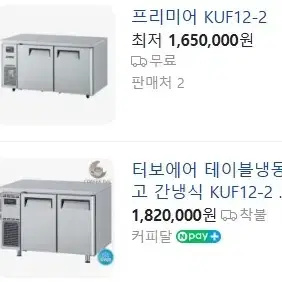 터보에어 간냉식 1200 냉동테이블냉장고 KUF-12-2