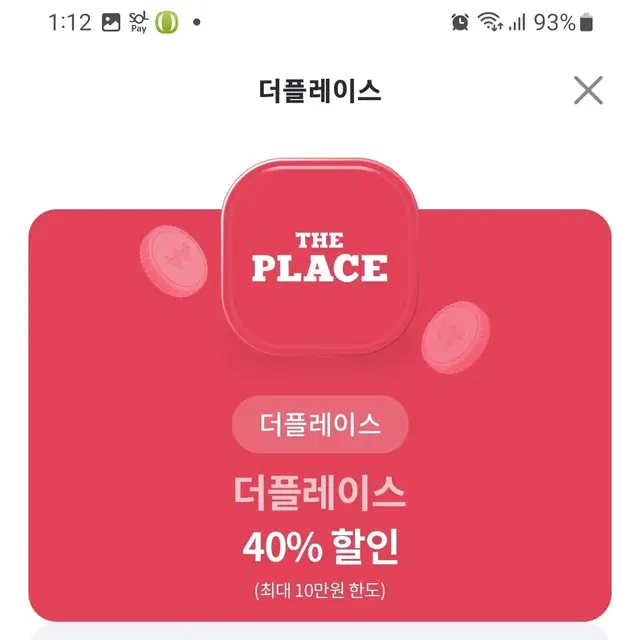 더플레이스 40프로 할인권