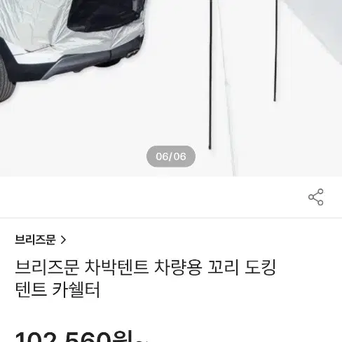 브리즈문 차박텐트