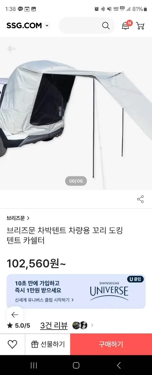 브리즈문 차박텐트