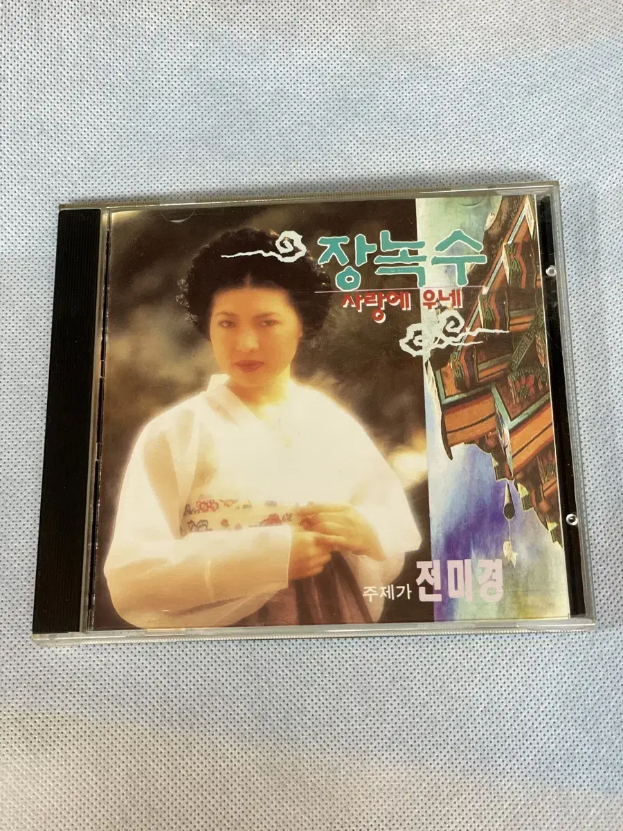 CD 장녹수 드라마 OST 전미경 1998년