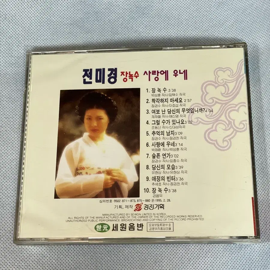 CD 장녹수 드라마 OST 전미경 1998년