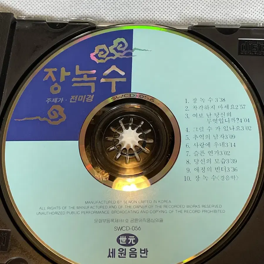 CD 장녹수 드라마 OST 전미경 1998년