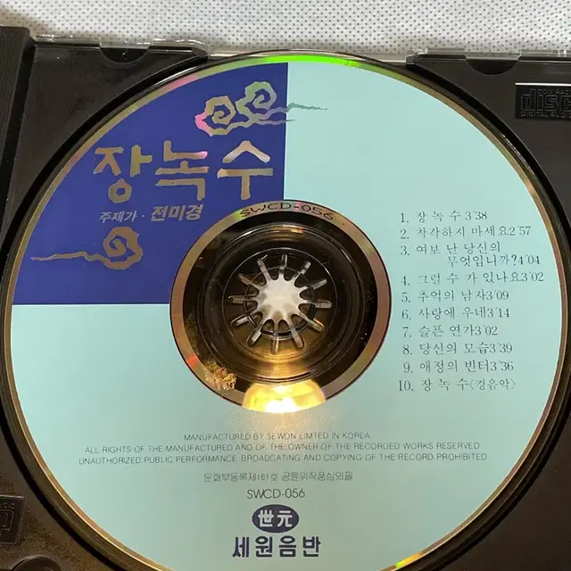 CD 장녹수 드라마 OST 전미경 1998년