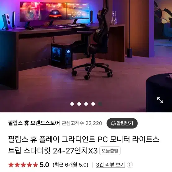 필립스 휴 라이트스트립 트리플 모니터용 24-27인치*3 스타터킷